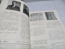 『大阪大学医学伝習　　百年史年表(1868~1969)』 　大阪大学医学伝習百年記念会（編）　　　1970.10.25_画像4