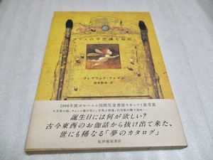 [ Alice. mystery furthermore shop ] Frederick *kre man ( work )... shop bookstore 1998 year no. 2. separate volume 