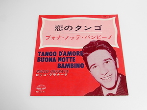 極美品！☆希少EP☆◆☆カンツォーネ【恋のタンゴ/ロッコ・グラナータ Rocco Granata】1963年（HIT-83）