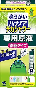 ハナノア 鼻うがい デカシャワー 専用原液 水で薄める濃縮タイプ 12包入 (鼻洗浄器具なし)