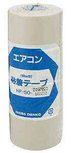 因幡電工 粘着テ-プ 4個 標準厚タイプ 50mm×20m アイボリー HF-50-NI (4)