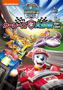 パウ・パトロール カーレース大作戦 GO! GO! [DVD]