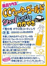 プロスタッフ 洗車用品 ガラス系ボディーコーティング剤 CCウォーターゴールド 300ml マイクロファイバークロス付き S121_画像6