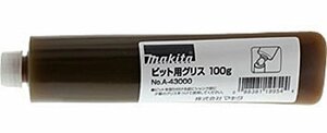 マキタ ビット用グリス 100g入 A-43000