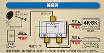 日本アンテナ 屋内用2分配器 シールド型 4K8K対応 全端子電流通過型 EDG2P_画像4