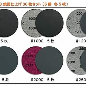 WBway サンドペーパー 耐水ペーパー 丸形 75mm 3インチ 【番手表示あり】 鏡面仕上げ 30枚 セット （#800 #1000 #1200の画像3