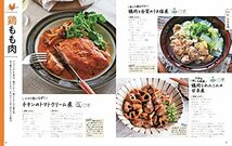 今日のごはん、これに決まり！Ｍｉｚｕｋｉのレシピノート決定版！５００品_画像4