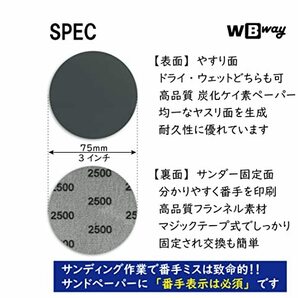 WBway サンドペーパー 耐水ペーパー 丸形 75mm 3インチ 【番手表示あり】 鏡面仕上げ 30枚 セット （#800 #1000 #1200の画像2