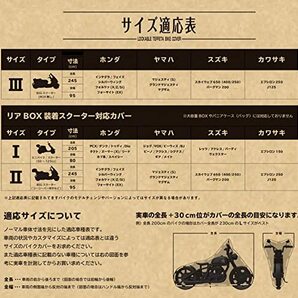 INFIMO ( 大阪繊維資材 ) バイクカバー BOX付 ビッグスクーター用 II型の画像3