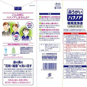 【まとめ買い】ハナノア 鼻うがい 専用洗浄液 レギュラータイプ 500ml×3個(鼻洗浄器具なし)の画像7