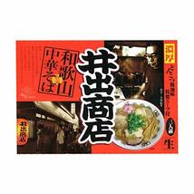 アイランド食品 和歌山 ラーメン 井出商店 3人前_画像1