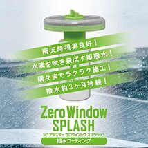 シュアラスター ゼロウィンドウスプラッシュ 撥水 フロントガラス SurLuster S-149 白 100ml_画像3