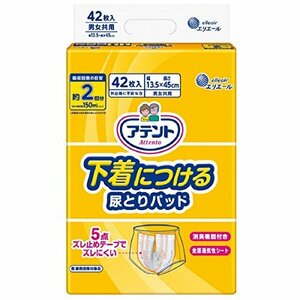 アテント 下着につける尿とりパッド 42枚 13.5×45cm パンツ式用 【安心して外出したい方】