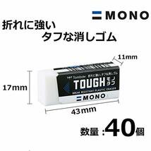 トンボ鉛筆 消しゴム MONO モノタフS 40個 EF-THS-40P_画像2