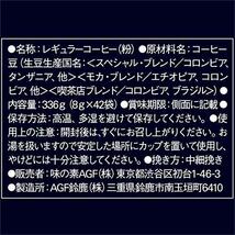 AGF ちょっと贅沢な珈琲店 レギュラーコーヒー プレミアムドリップ アソート 42袋 【 ドリップコーヒー 】【 詰め合わせ 】【 プチギフト_画像7