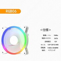 upHere 120mm RGB PCケースファン LEDリングで周りが光る 静音タイプ 25mm厚 6PIN SATA電源 コントローラーとリ_画像7