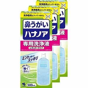 【まとめ買い】ハナノア 鼻うがい 専用洗浄液 レギュラータイプ 500ml×3個(鼻洗浄器具なし)