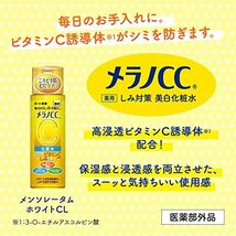 メラノCC 薬用しみ対策 美白化粧水 本体+替 おまけつき_画像3