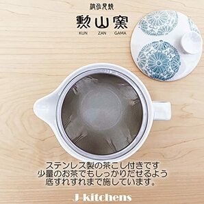 J-kitchens 勲山窯 急須 小 波佐見焼 日本製 240ml 1人用 ~ 2人用 茶こし付き サークル フラワー ライトブルーの画像3