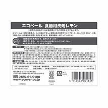 食器用洗剤 詰め替え 手に優しい ecover エコベール レモンの香り 5000ml ディスペンサー 業務用 大容量 キッチン洗剤 台所洗剤 油汚_画像9