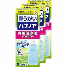 【まとめ買い】ハナノア 鼻うがい 専用洗浄液 レギュラータイプ 500ml×3個(鼻洗浄器具なし)_画像1