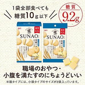 江崎グリコ (糖質50%オフ) SUNAO(スナオ) 発酵バター 31g×10個 低糖質(ロカボ) お菓子 クッキー(ビスケット)の画像5