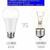 LED電球 調光器対応 E26口金 80-100W形相当 昼光色相当 1100LM 一般電球形 広配光 断熱材器具対応 PSE認証 2個セット(_画像5