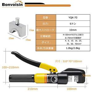 Bonvoisin 油圧式圧着工具 圧着ペンチ ハイドロプライヤー 4~70mm2裸圧着銅/アルミ端子用 8種類ダイス 【日本語説明書付き】の画像2