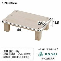[光大] 踏み台 木製 【耐荷重100kg】 日本製 ひのき ステップ台 玄関 子供 44×29.5×11.8cm のれるん台 S型 301135_画像3