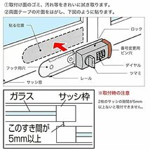 ＤＡＮ サッシ窓用 補助錠 マドガード_画像4