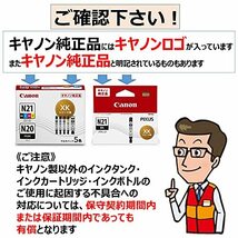 Canon 純正 インクカートリッジ XKI-N21(BK/C/M/Y)+N20 5色マルチパック XKI-N21+N20/5MP_画像5