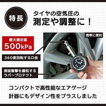 エーモン(amon) エアゲージ(ラバープロテクト付) 最大測定値500kPa ブラック 4978_画像2