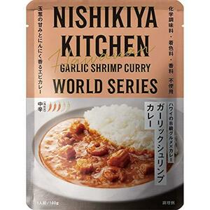 【5個セット】にしきや ガーリックシュリンプカレー 180g×5個　NISHIKIYA KITCHEN