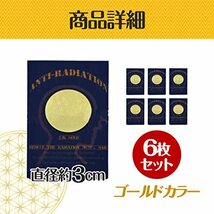 HAMILO 電磁波防止ステッカー 高い遮断率 フラワーオブライフ スマホ パソコン 6枚セット_画像7