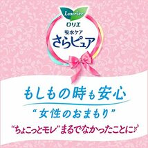 ロリエ さらピュア 吸水ナプキン スリムタイプ 女性用50cc 中量用 44枚 昼用ナプキンサイズ 23cm 【女性の軽い尿もれ用】【大容量お徳用_画像5