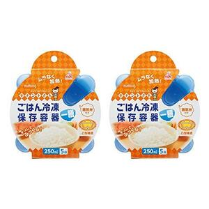 【まとめ買い】キチントさん ごはん冷凍保存容器 一膳分 250ml 5個入り×2個パック