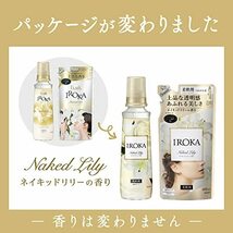 【大容量】IROKA 柔軟剤 香水のように上質で透明感あふれる香り ネイキッドリリーの香り 1200ml 大容量_画像9