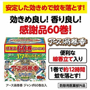 アース渦巻香 蚊取り線香 [12時間長持ち ジャンボ60巻函入]の画像3