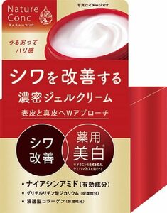 ネイチャーコンク薬用リンクルケアジェルクリーム 80g