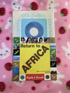 ゴダイゴシングルレコード：Return to Africa ゴダイゴ往年のヒットシングルレコード 記念に是非いかが