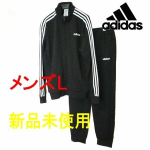 新品未使用◆(メンズL)アディダス adidas 黒ジャージ上下セット/スウェット地風/セットアップ/トレーニングウェア