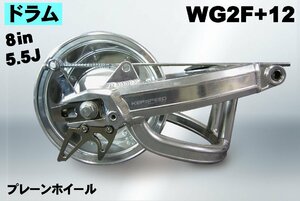 KEPSPEED製　モンキー用【8in×5.5J】（ドラム）プレーンホイール　コンプリートキット【WG2F＋12cm】（スタビあり）