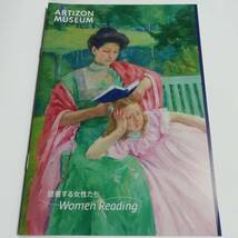 アーティゾン美術館　特集コーナー展示　読書する女性たち　パンフレット_画像1