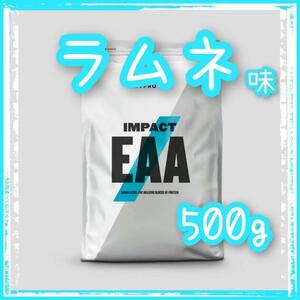 マイプロテイン　Impact　EAA　ラムネ味　500g　新品・未開封　筋トレ　アミノ酸　シェイカー