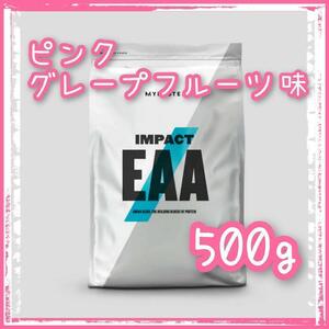 マイプロテイン　Impact　EAA　ピンクグレープフルーツ　500g　マイプロ　筋トレ　アミノ酸