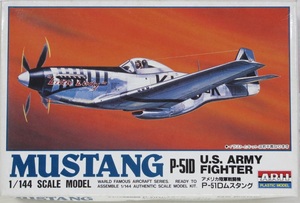 ジャンク ★ ARII / アリイ　1/144　NORTH AMERICAN P-51D MUSTANG（ 中袋未開封 ）★ アメリカ陸軍戦闘機　P-51D ムスタング　No.7