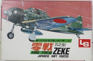 ジャンク ★ LS / エルエス　1/72　日本海軍 零式艦上戦斗機（ 三菱 A6M5 TYPE52 ）零戦52型 ★（ 中袋未開封 ） No.10 / A106