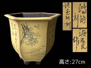 D003 刻印あり 時代物 朱泥紫砂 段泥 六方形 竹 風景図 漢詩彫 陶磁器 植木鉢 鉢 盆景 盆栽鉢 古盆器 陶器工芸 美術品 唐物 幅:33.4cm