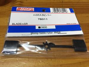 新品★JR PROPO 【76011】mSRスタビバー◆BLADE mSR☆JR PROPO JRPROPO JR プロポ JRプロポ