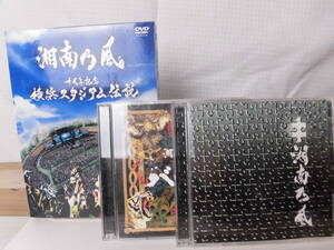 mmj 湘南乃風 DVD１組 C２組 まとめ 横浜スタジアム伝説 バブル パズル 龍が如く テーマソング 10周年記念 親友よ 純恋歌 爆音男 